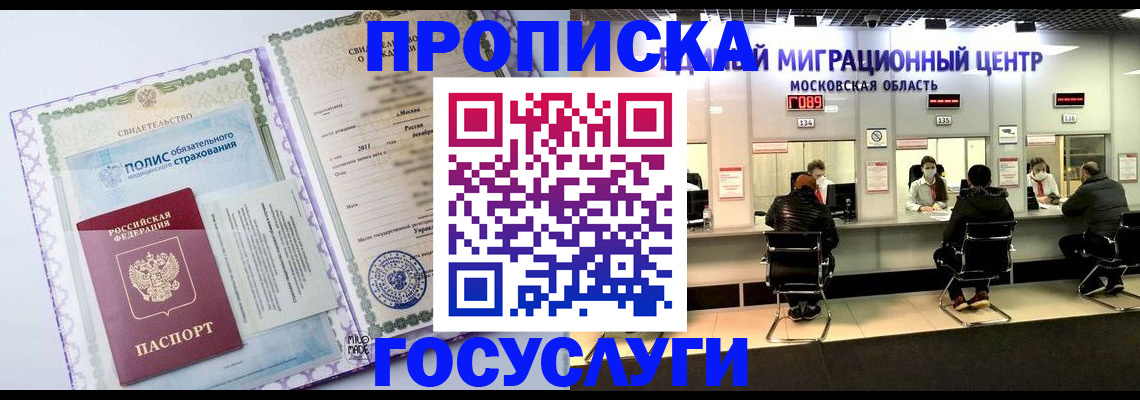 временная регистрация недорого в Бузулуке