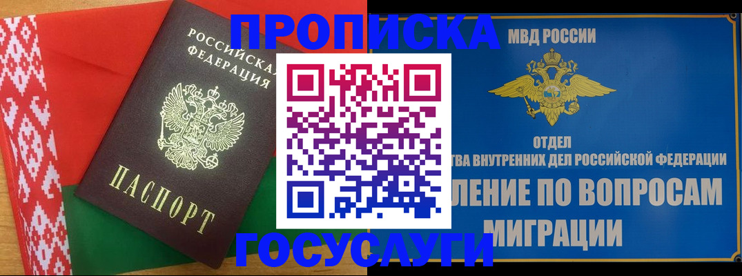 прописка законно в Бузулуке